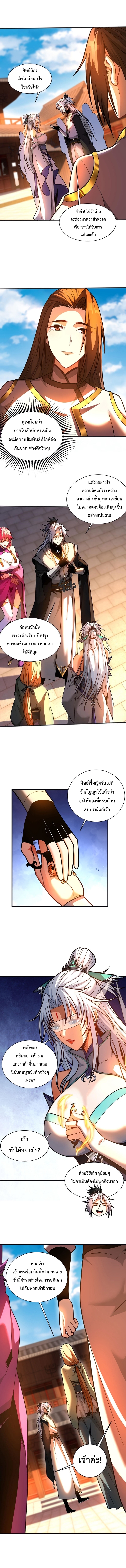ข้าขอบ่มเพาะศิษย์แบบชิวๆ ก็แล้วกัน! (ชนจีน) ตอนที่ 61 หน้า 2