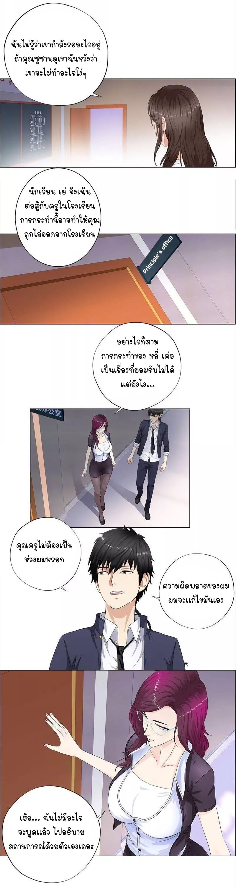 เกิดใหม่เป็นมาเฟียเเห่งนะคร ตอนที่ 11 หน้า 2