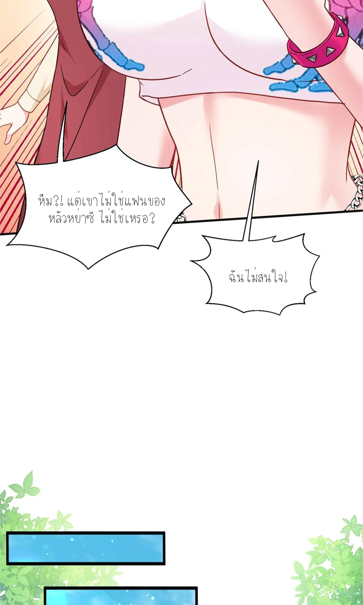 ผมไปเกาะสาวสวยกิน, แต่ตอนนี้ฉันเป็นคนร่ำรวยแล้ว~ ตอนที่ 65 หน้า 19