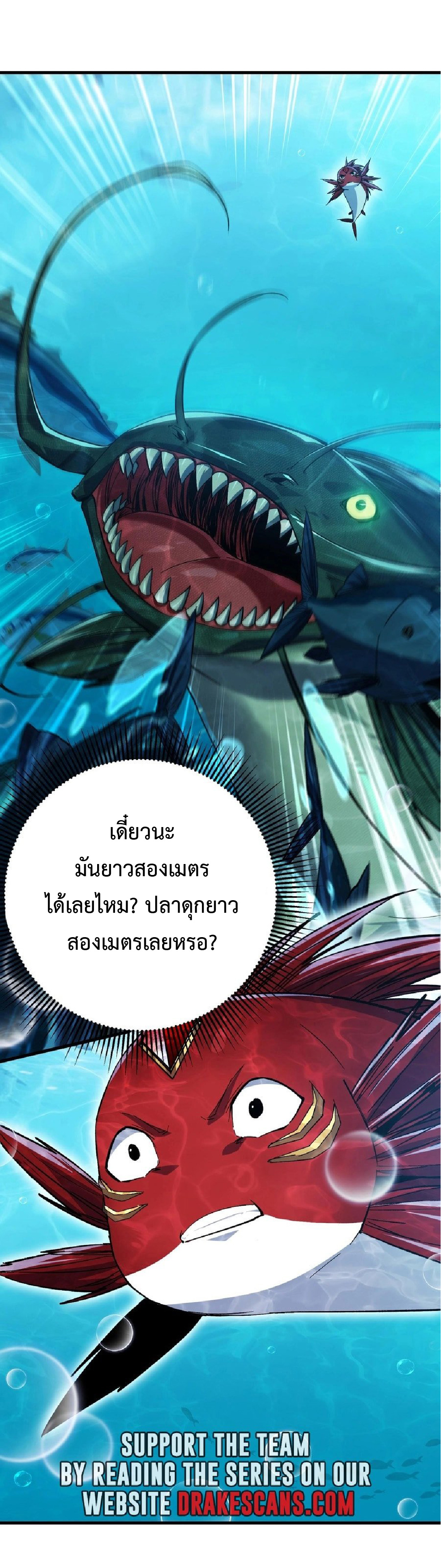 การวิวัฒนาการจากปลาคาร์พสู่มังกร ตอนที่ 8 หน้า 28