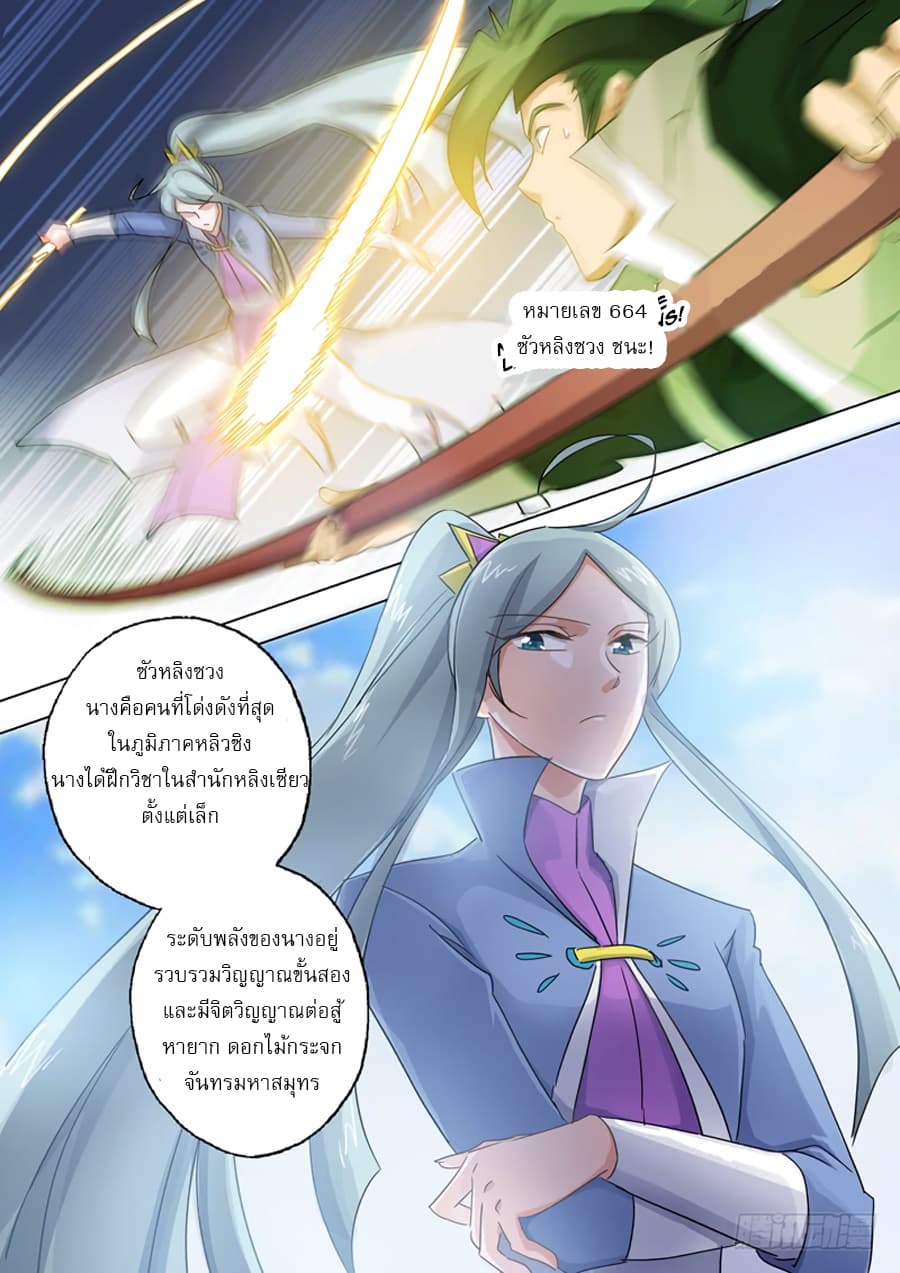 ดาบวิญญาณราชัน spirit sword sovereign ตอนที่ 81 หน้า 12