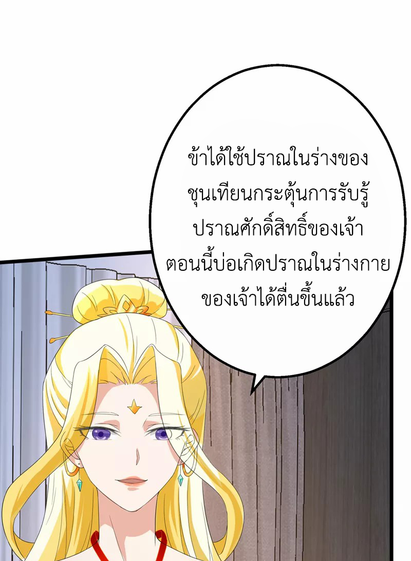 (จบ) Cultivate Immortality in The World of Superpowers (ปรมาจารย์ผู้ฝึกตนในโลกฮีโร่) ตอนที่ 25 หน้า 17