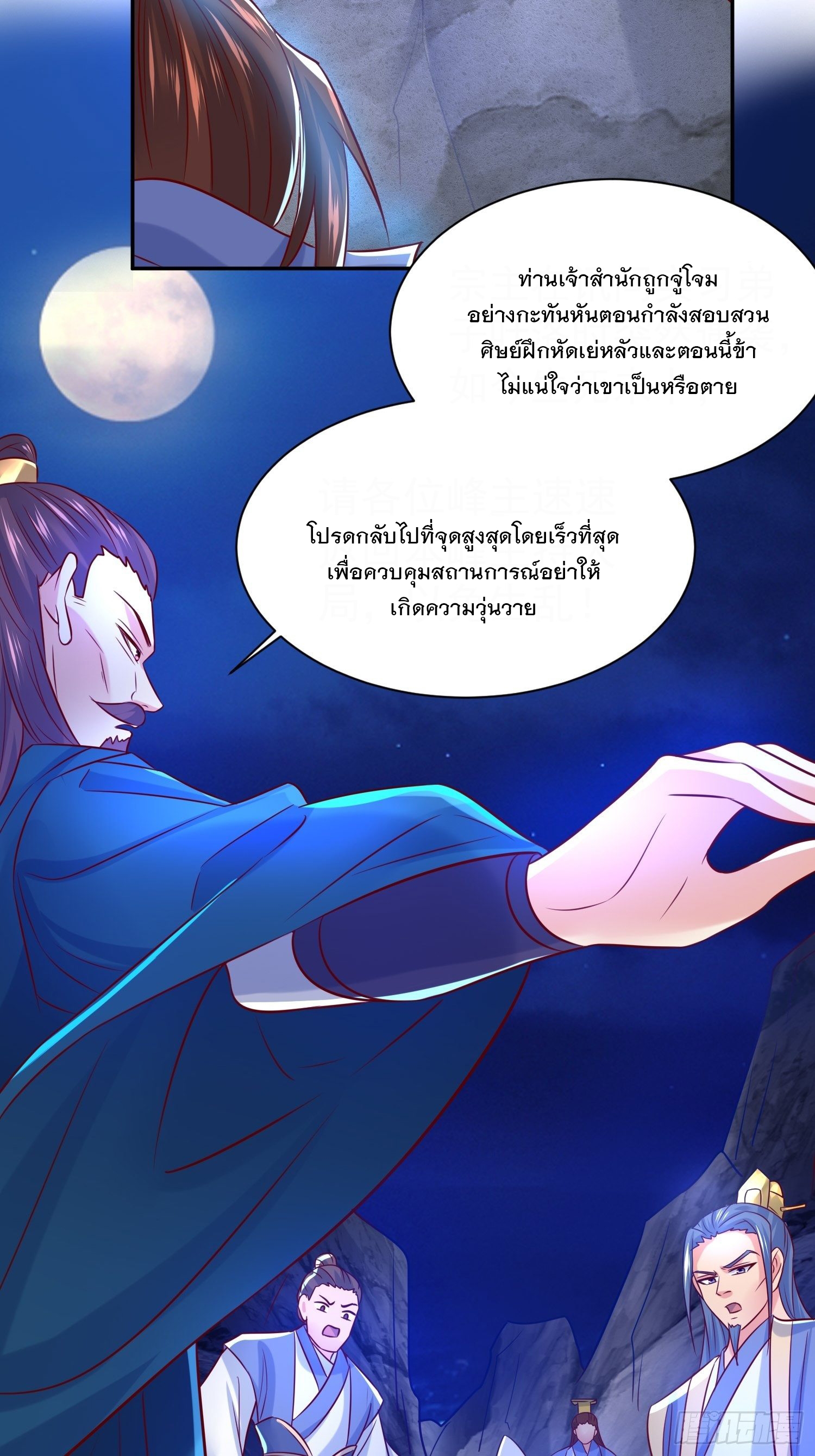 Becoming A God By Teaching Six Sisters - ข้ามีพี่สาวสุดแกร่งทั้งหกที่หาใครเทียบได้ ตอนที่ 16 หน้า 10