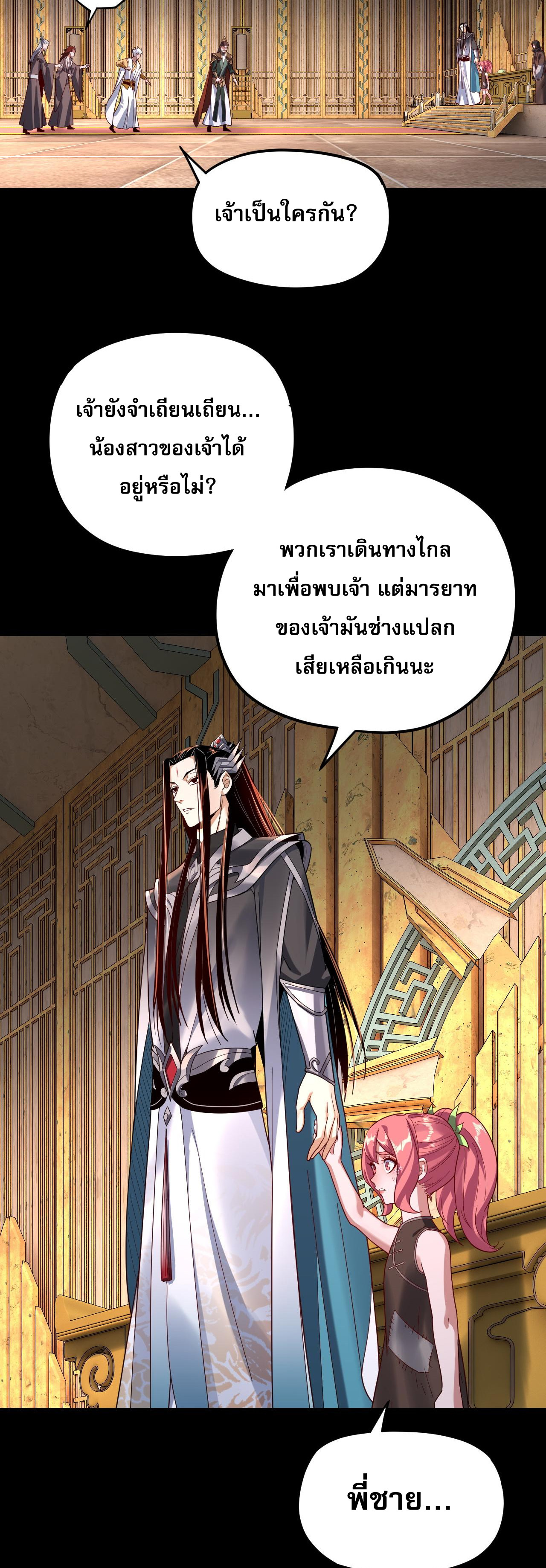 ข้าคือจอมวายร้ายผู้ยิ่งใหญ่ (ชนจีนก่อนใคร) ตอนที่ 107 หน้า 3