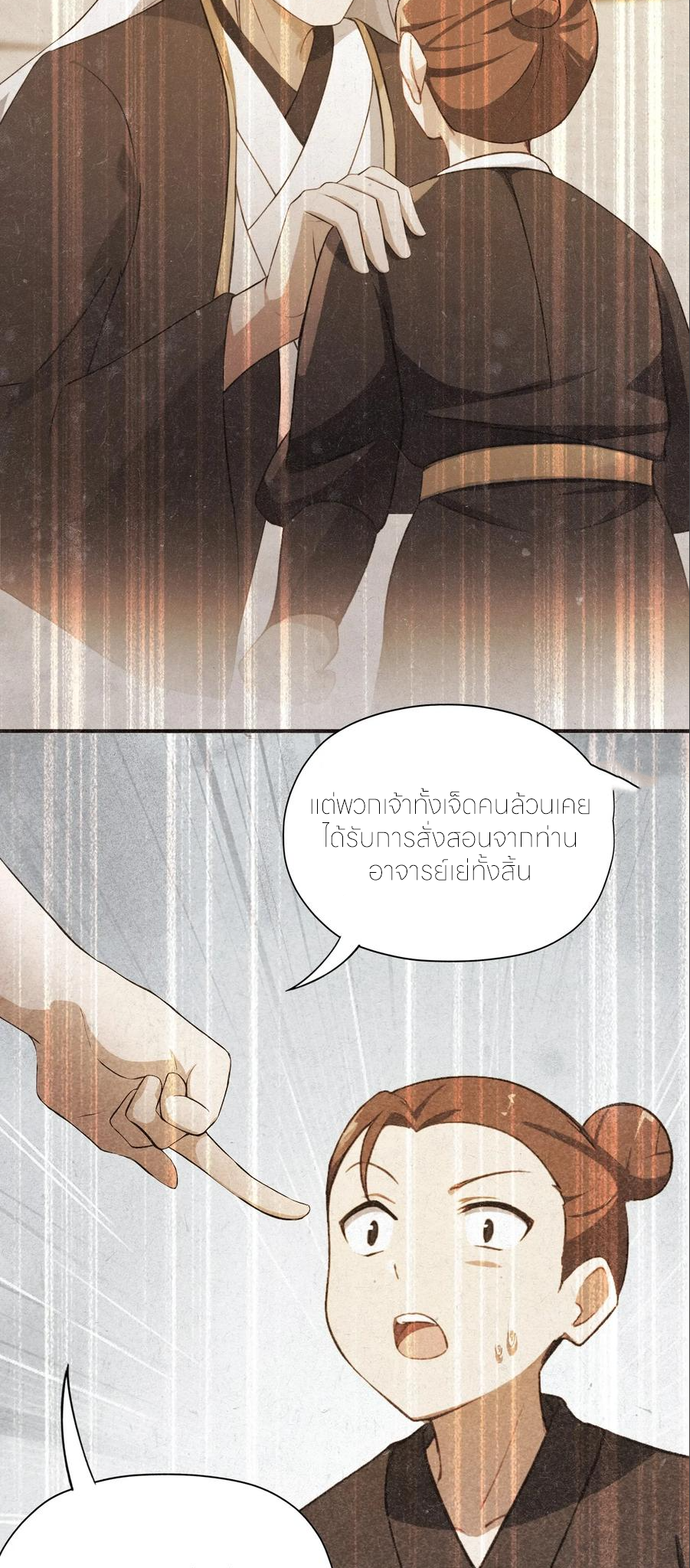 ฉันเป็นไม่รู้ตัวเองว่าโหด~ ตอนที่ 84 หน้า 20