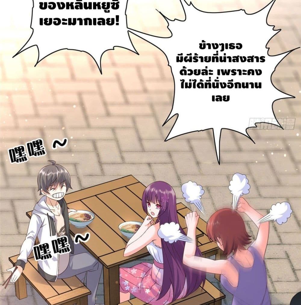 The Great System ตอนที่ 7 หน้า 15