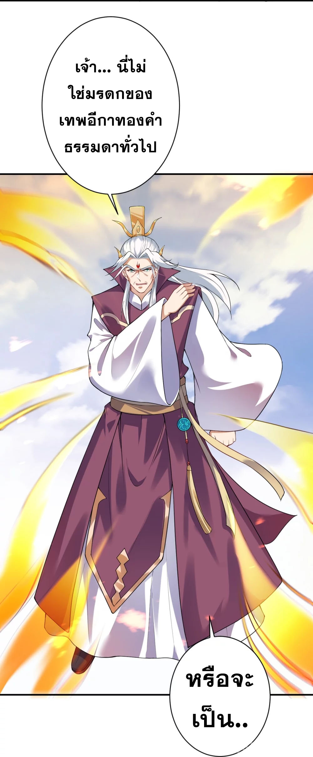 Against the Gods - อสูรพลิกฟ้า ตอนที่ 336 หน้า 51