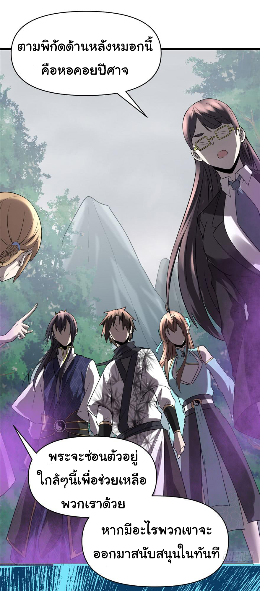 I might be a fake fairy ตอนที่ 42 หน้า 9