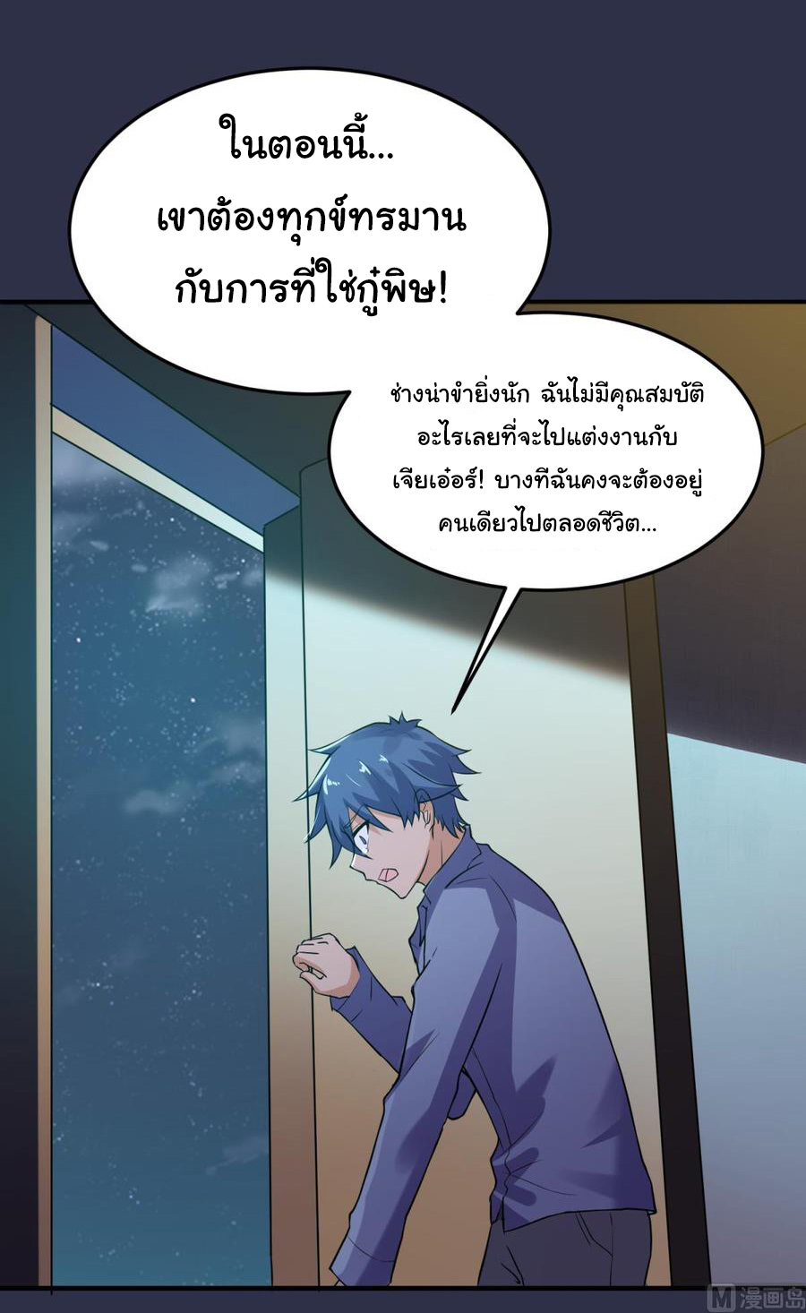 เทพเซียนหมอ ของยัยเทพธิดา ตอนที่ 107 หน้า 16