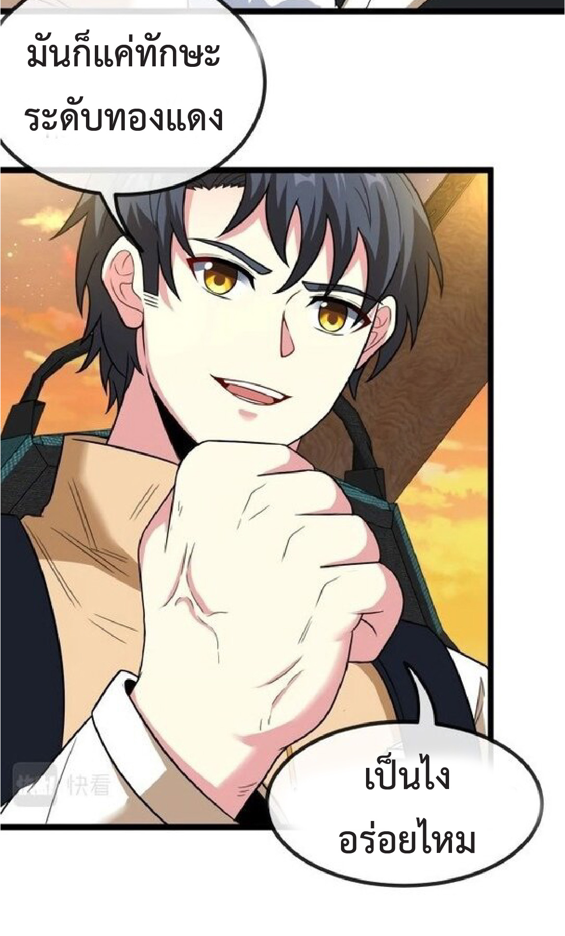 Super god system  ระบบสุดเทพ ตอนที่ 81 หน้า 11