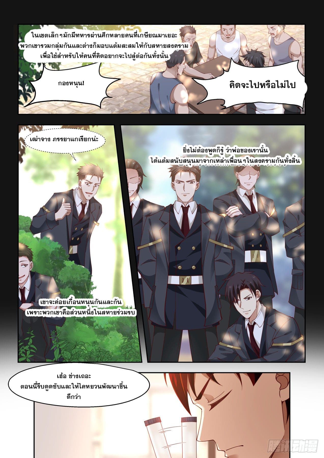 หมื่นเผ่าภัยพิบัติ ตอนที่ 15 หน้า 9