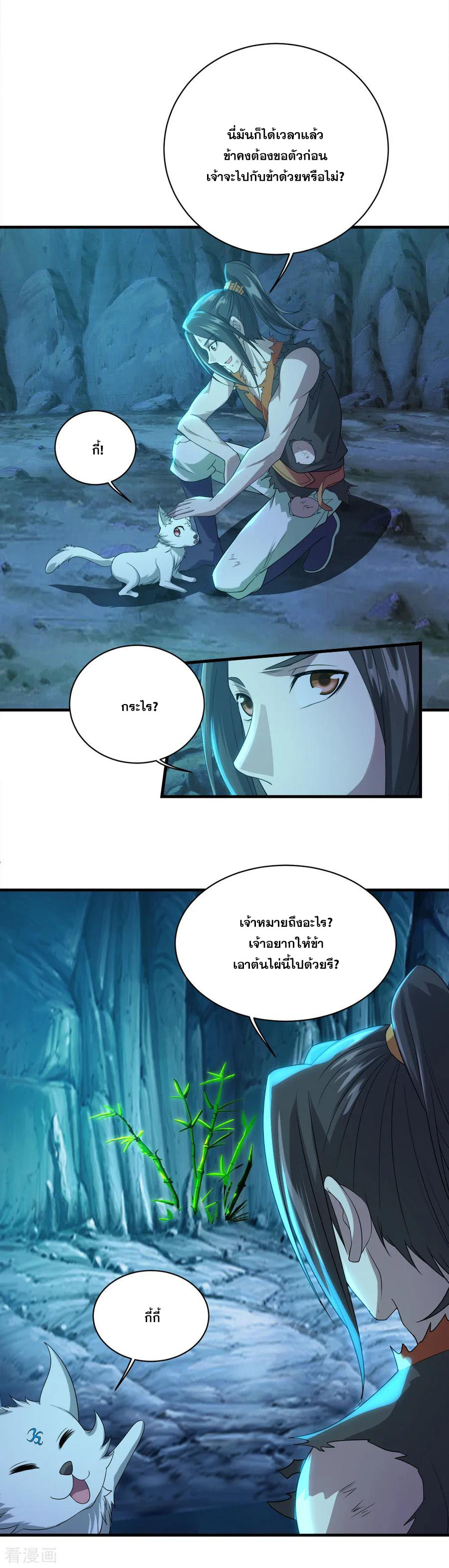 เทพอสูรสยบฟ้า ตอนที่ 48 หน้า 15