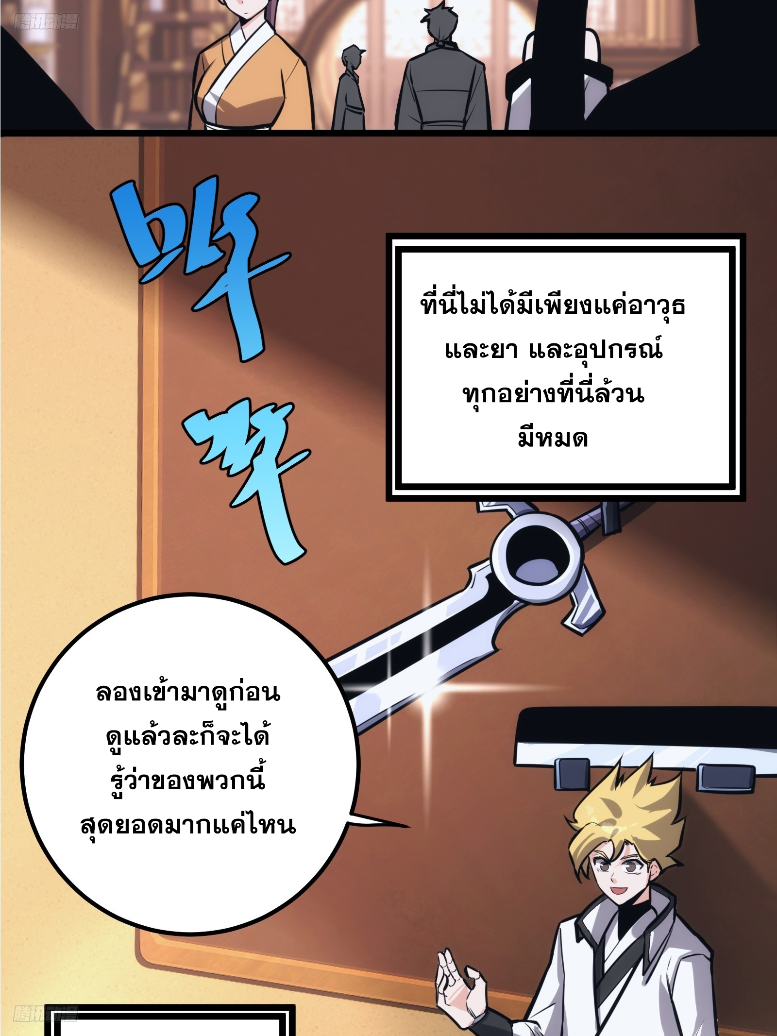 บังคับใจตัวเองก็ไร้เทียมทานได้ ตอนที่ 44 หน้า 3