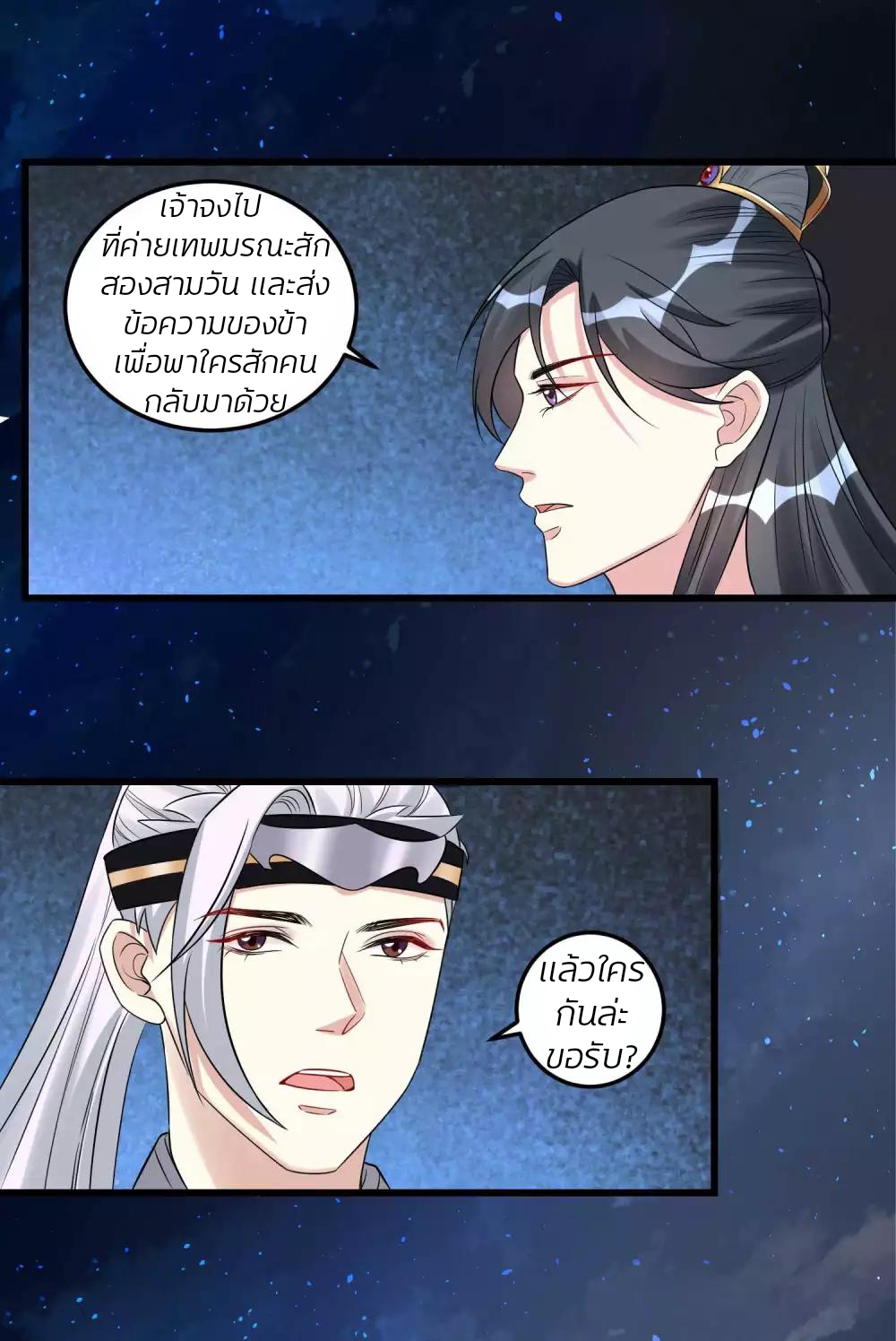 คุณหนูใหญ่แพทย์พิษมรณะ ตอนที่ 63 หน้า 17