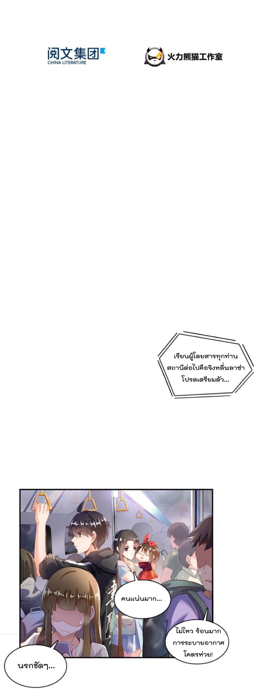 ปล่อยให้เทพเขาคุยกัน ตอนที่ 34 หน้า 4