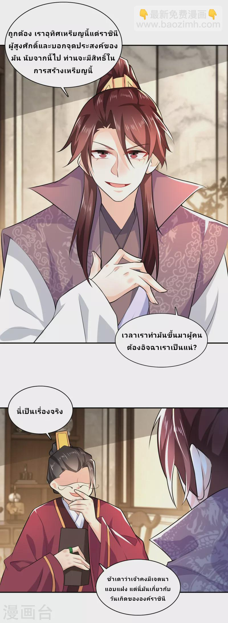 The ultimate crazy son-in-law—สุดยอดลูกเขยสุดบ้าที่แข็งแกร่งที่สุด ตอนที่ 63 หน้า 13