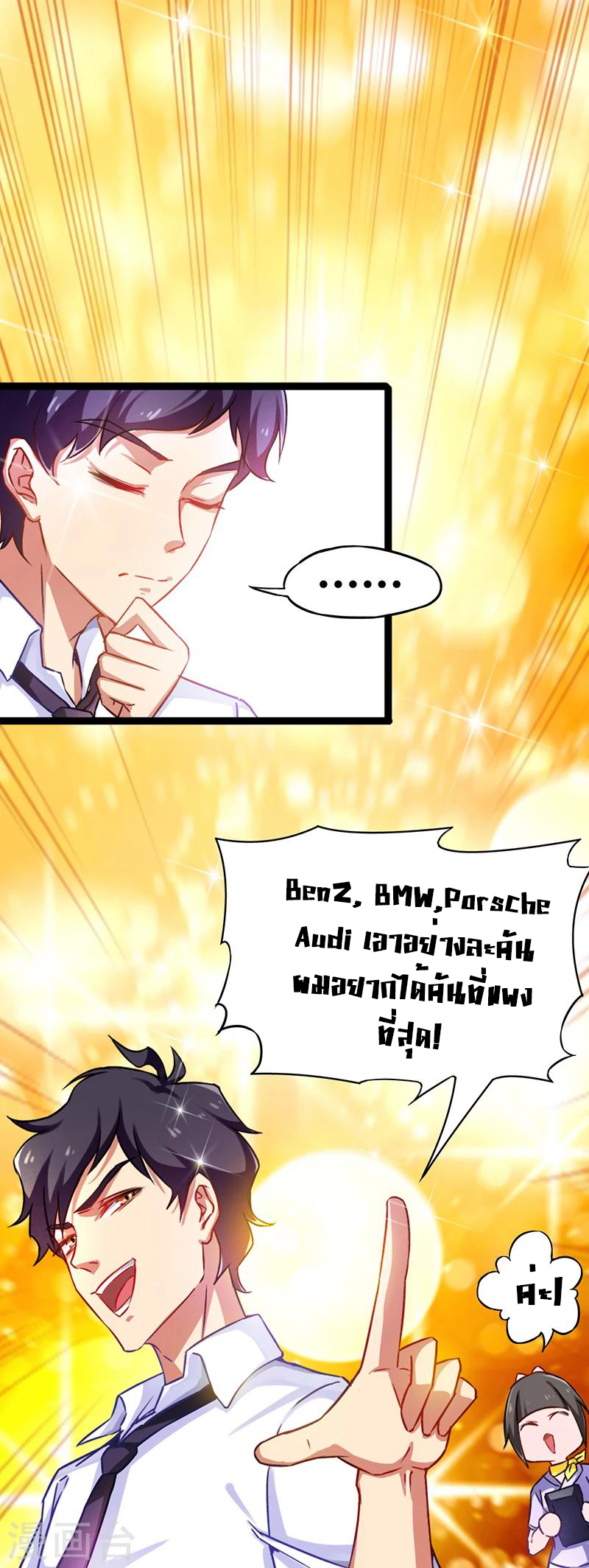 สุดยอดระบบผลาญเงิน 超級敗家子 ตอนที่ 7 หน้า 2