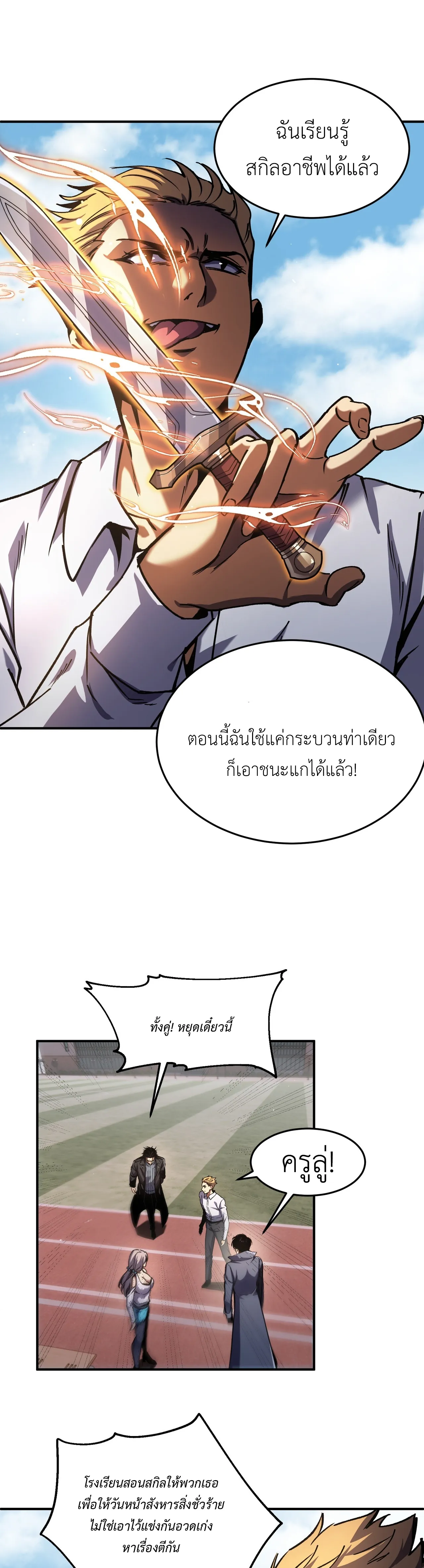 ลอร์ดอันเดด : เส้นทางจากเถ้ากระดูกสู่บัลลังก์มรณะ ตอนที่ 4 หน้า 26