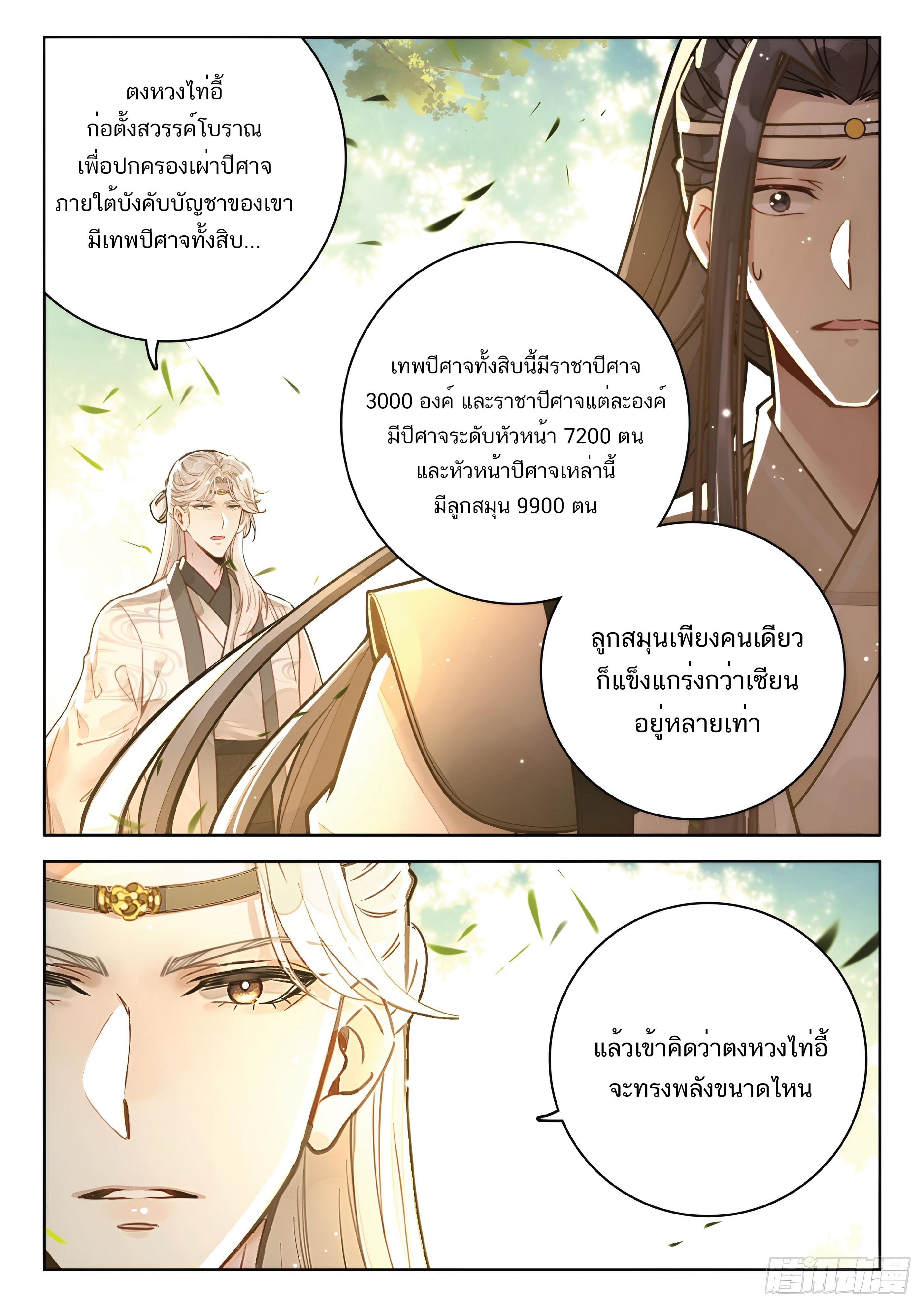 เกิดใหม่เป็นศิษย์พี่ใหญ่สุดเท่-A Mediocre Senior Brother ตอนที่ 66 หน้า 4