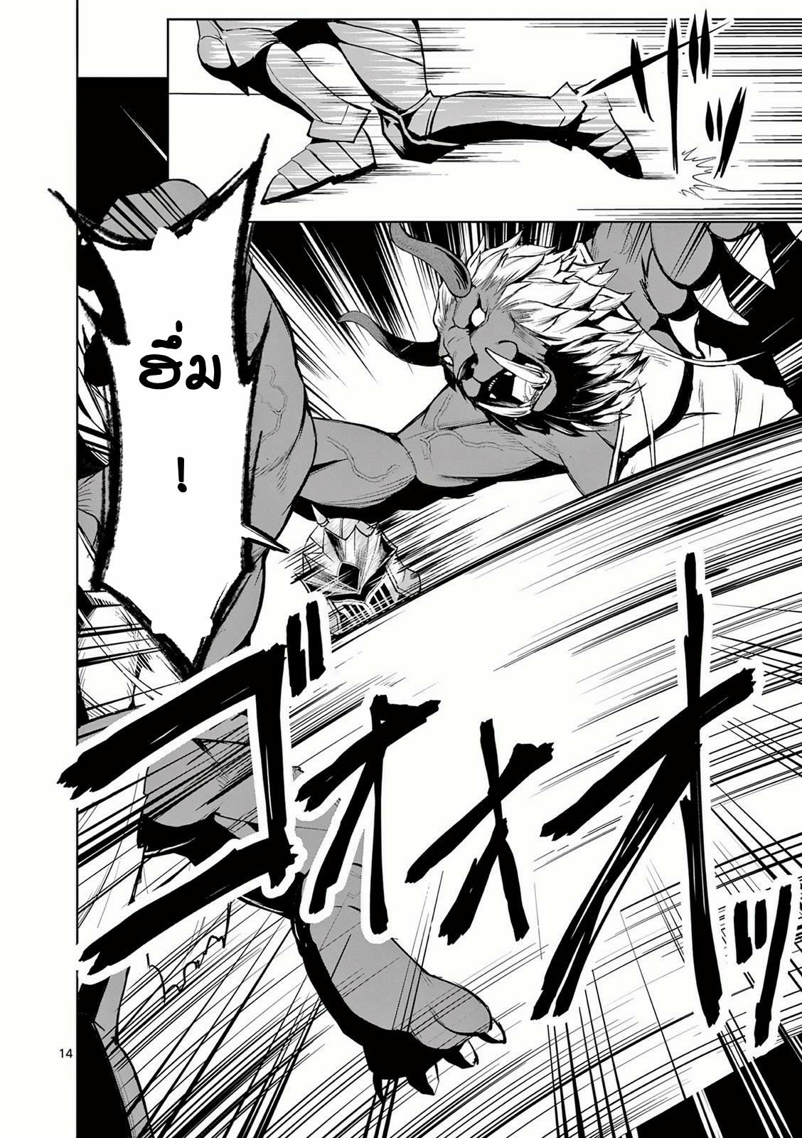 Moto Shogun no Undead Knight ตอนที่ 8 หน้า 14