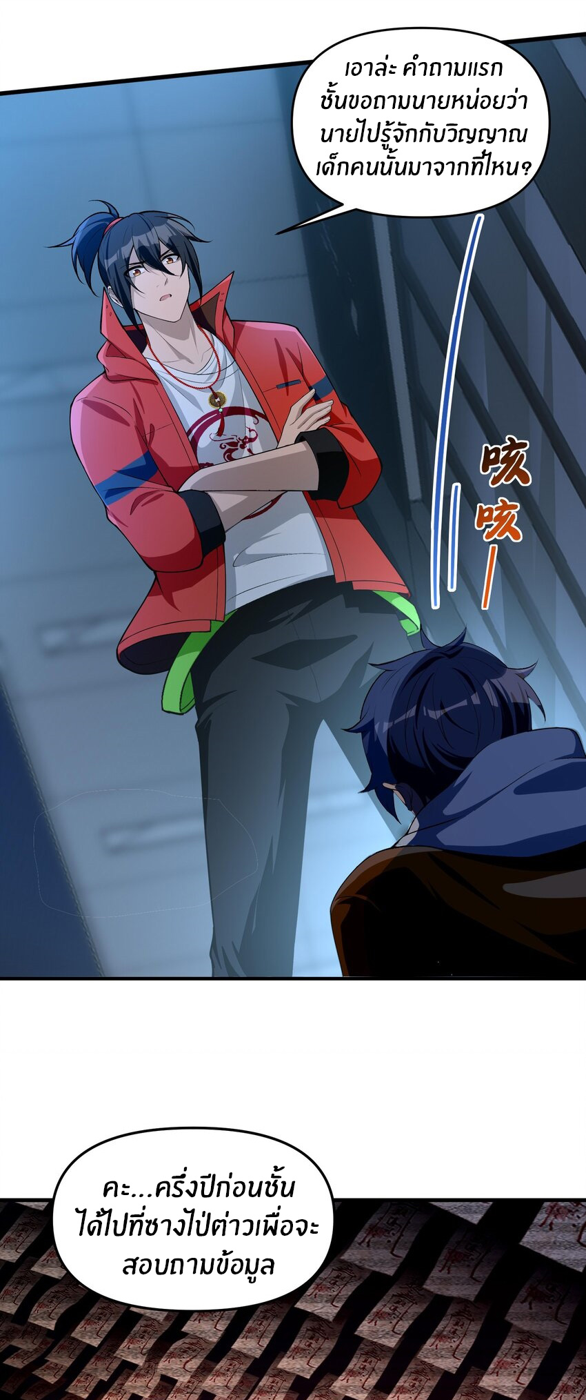 During the live broadcast, I proposed to the female ghost - she really agreed?! ตอนที่ 16 หน้า 17