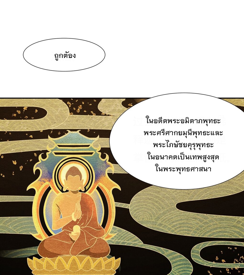 ศิษย์ของข้าล้วนมีอนาคตที่ยิ่งใหญ่ (ชนจีน) ตอนที่ 71 หน้า 9