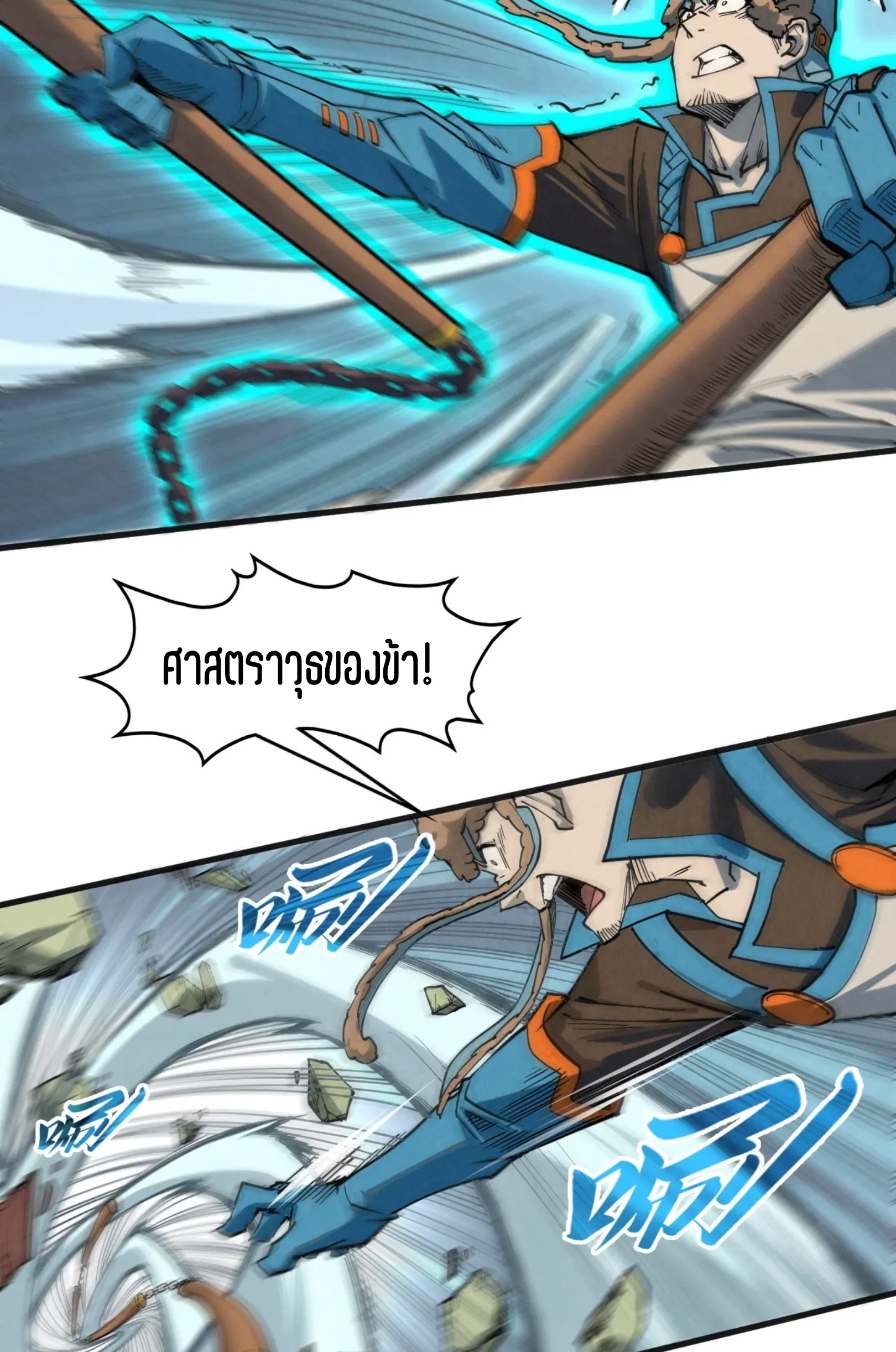 มหาเทพนิรันดร์กาล ตอนที่ 215 หน้า 34