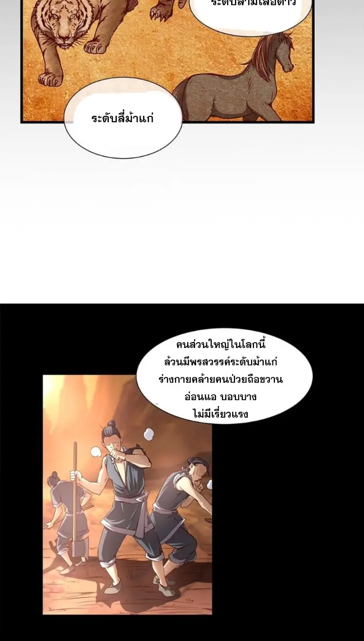 มหาสงครามพันปี ตอนที่ 12 หน้า 5
