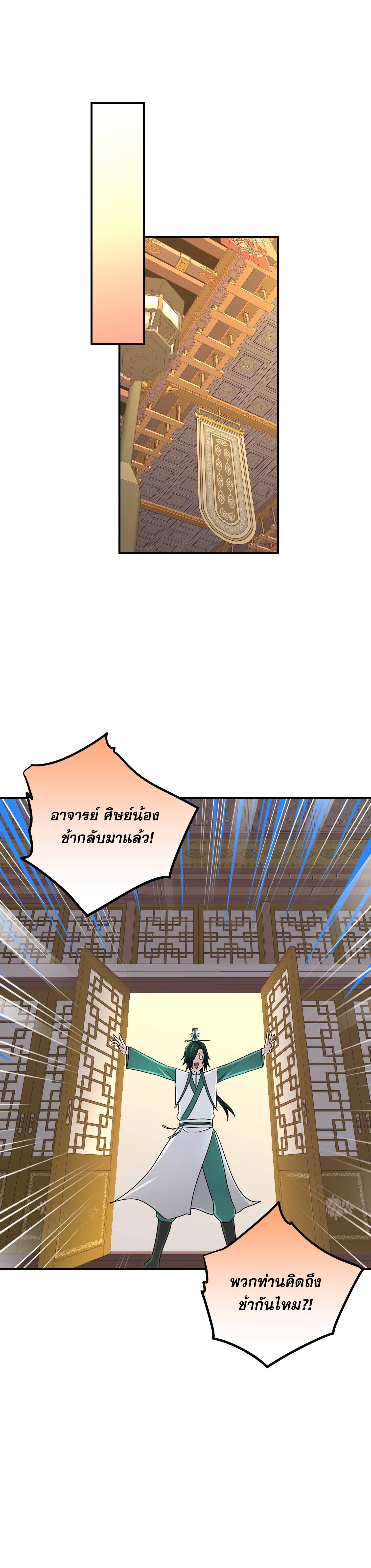 เกิดใหม่ในร่างบรรพบุรุษลัทธิมาร(จบ) ตอนที่ 16 หน้า 20