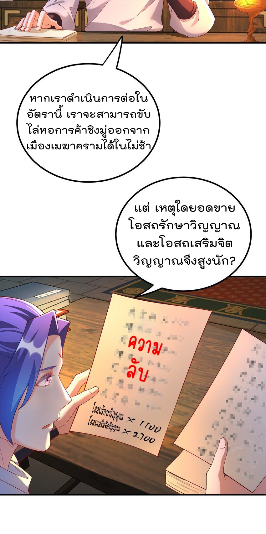 ตัวแปรจุติ ตอนที่ 55 หน้า 7