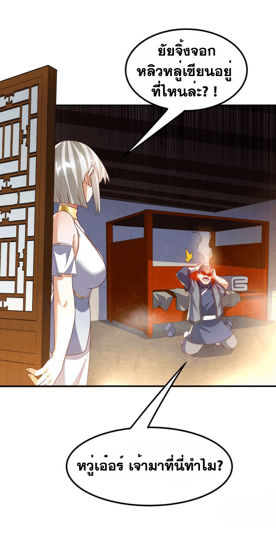 Wu ni ตอนที่ 243 หน้า 32