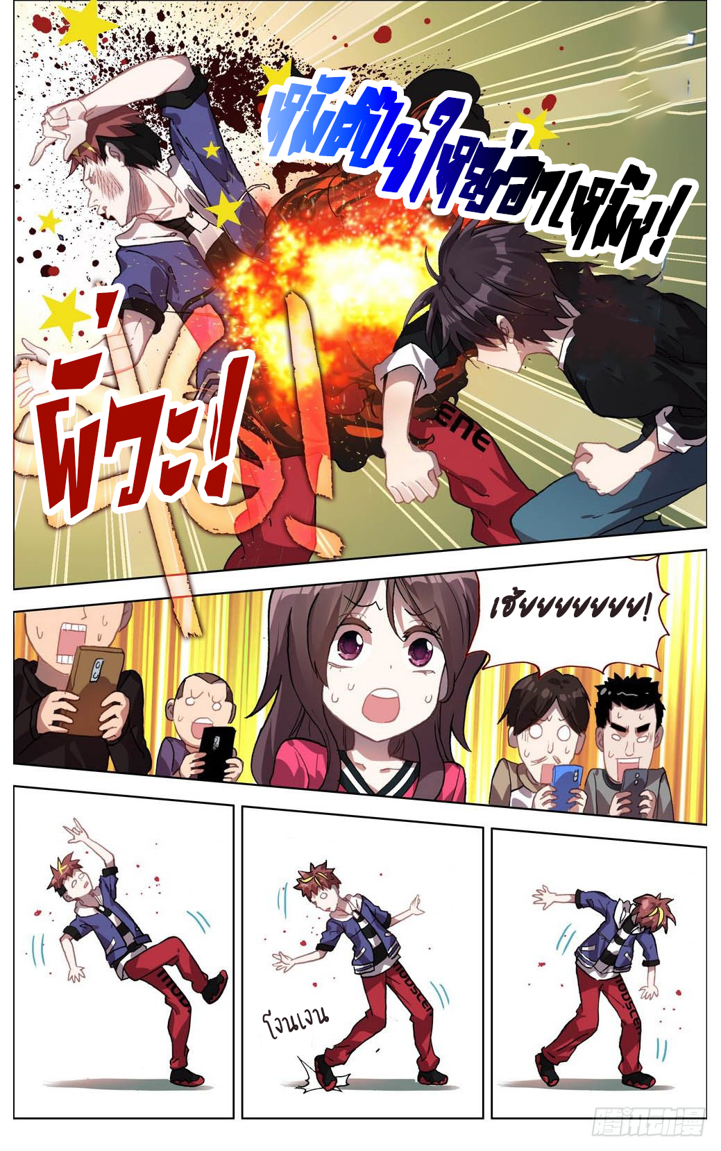 [ยุติการแปล]การเกิดใหม่ของจักรพรรดิ [Another Emperor Reborn] ตอนที่ 4 หน้า 10