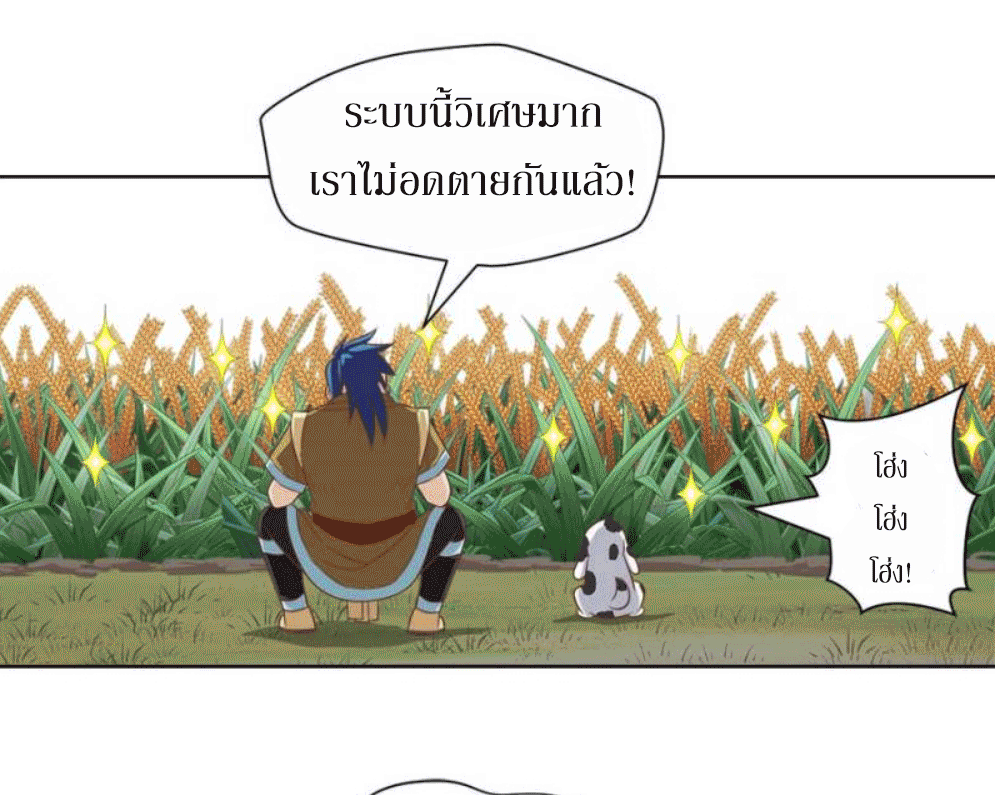 Doomed to be a king ตอนที่ 2 หน้า 34