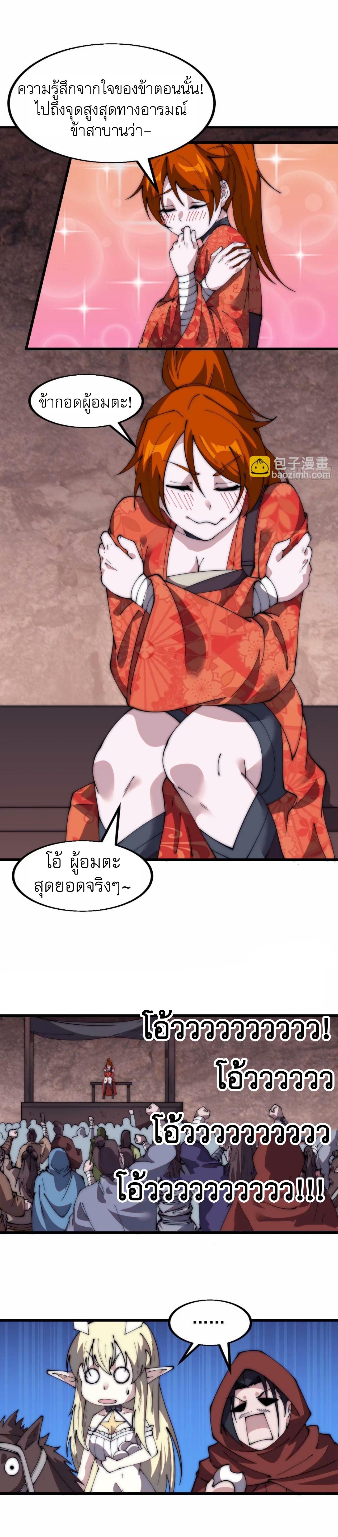Starting a Mountain ตอนที่ 568 หน้า 11