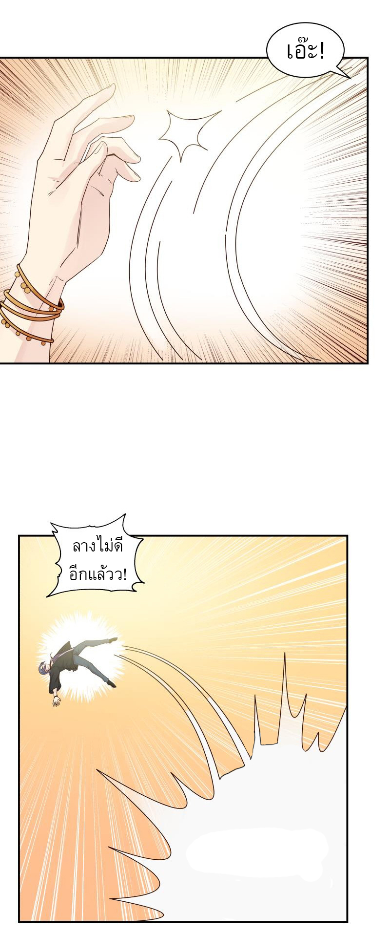 I have dragon in my body ตอนที่ 101 หน้า 11