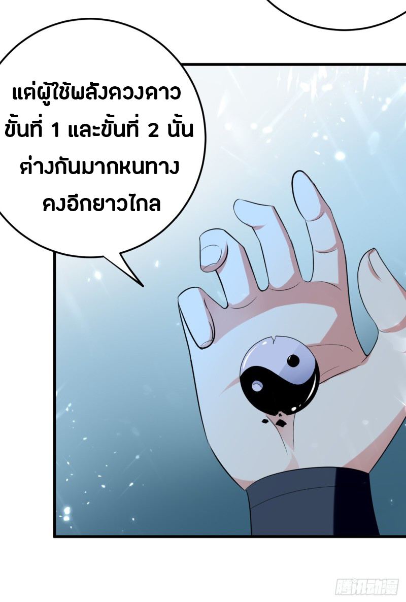 The ultimate son-in-law from different world ตอนที่ 43 หน้า 23