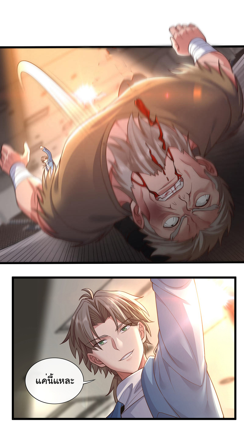 Chu Chen, the trash son-in-law ตอนที่ 61 หน้า 14