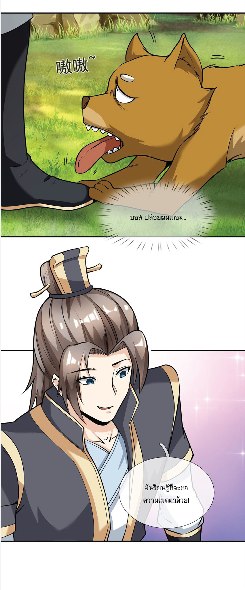 Being a Teacher is Invincible in World ตอนที่ 7 หน้า 15