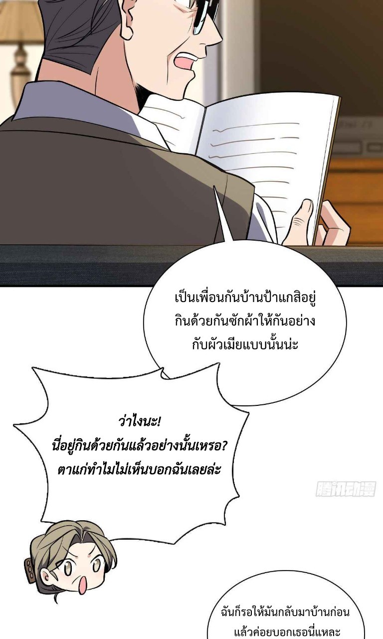 ภรรยาผมเป็นผู้ฝึกตนเมื่อพันปีก่อน ตอนที่ 25 หน้า 45