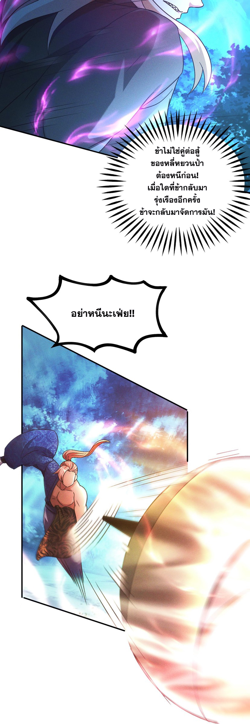 ข้ามีระบบที่สามารถอัญเชิญเทพและปีศาจได้ ตอนที่ 47 หน้า 10