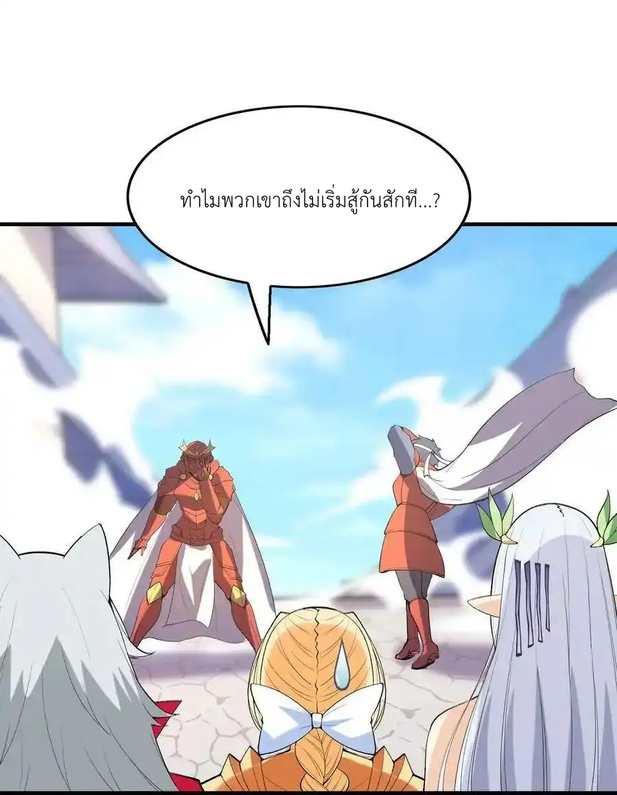 My Harem Is Entirely Female Demon Villains ตอนที่ 106 หน้า 34