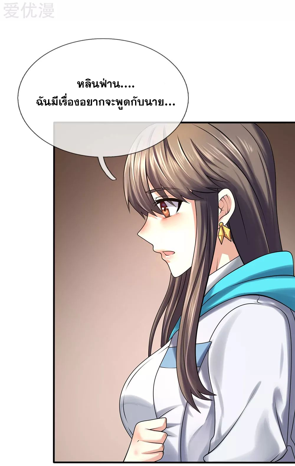 นครเซียนแห่งผู้ต่อต้านสวรรค์ ตอนที่ 85 หน้า 3