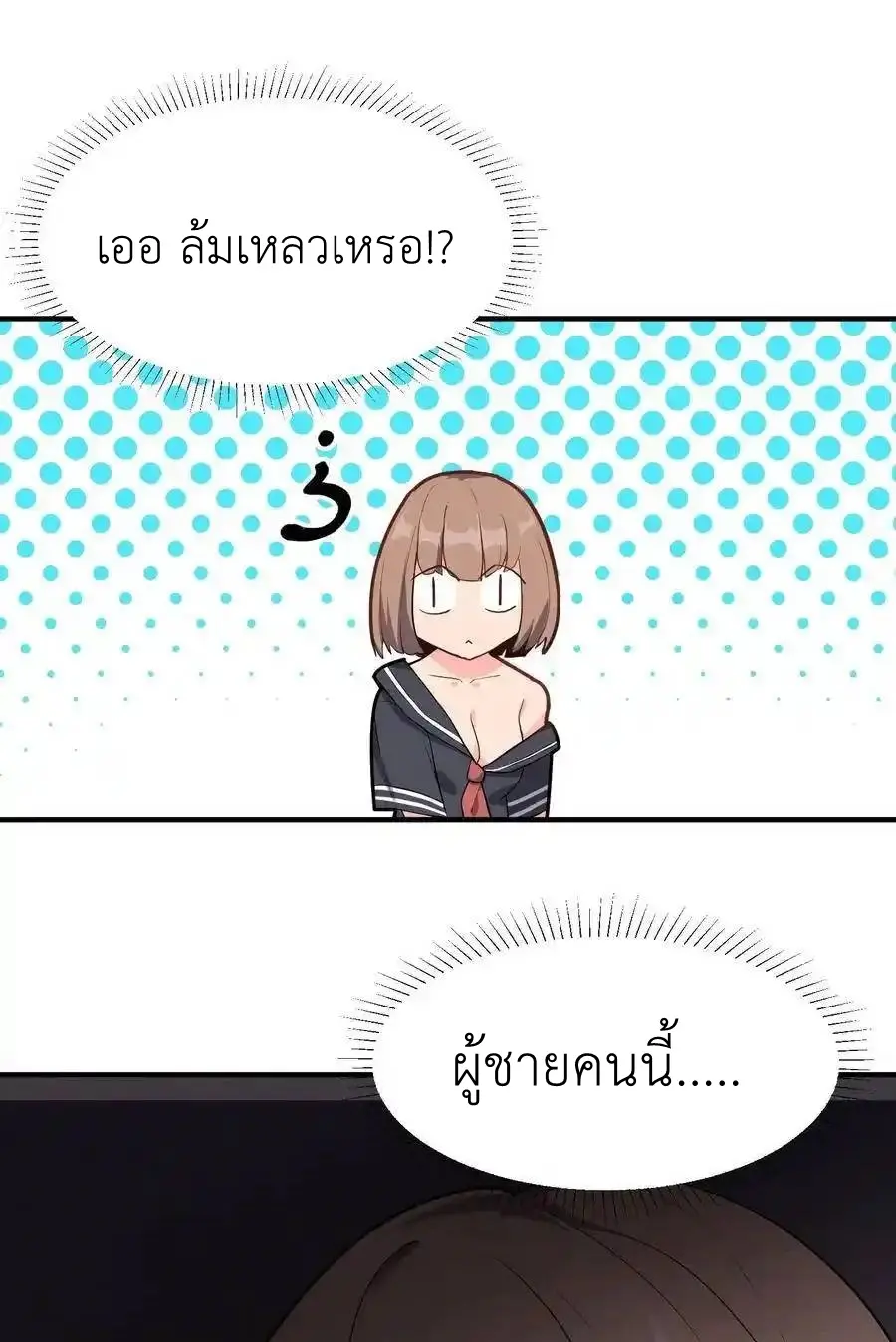 Alongside Demons And Deities ตอนที่ 1 หน้า 53