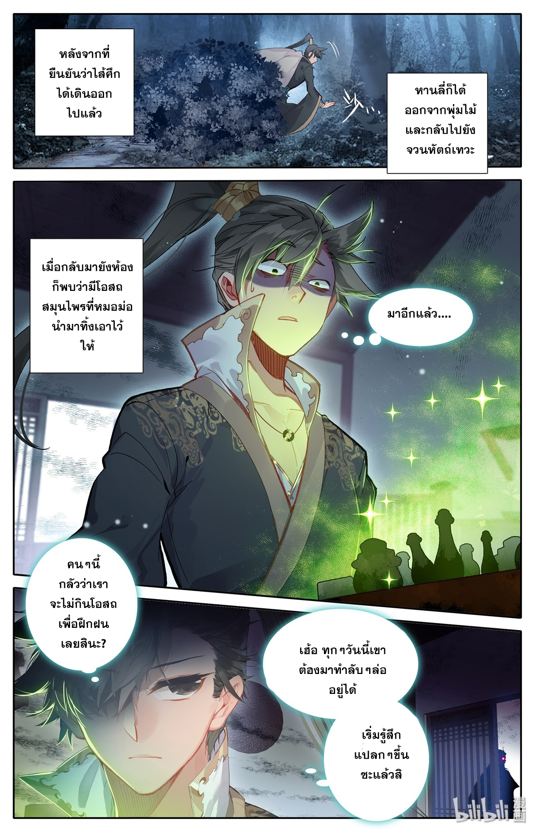 A record of a mortal's journey to immortality(ทันจีน) ตอนที่ 16 หน้า 3