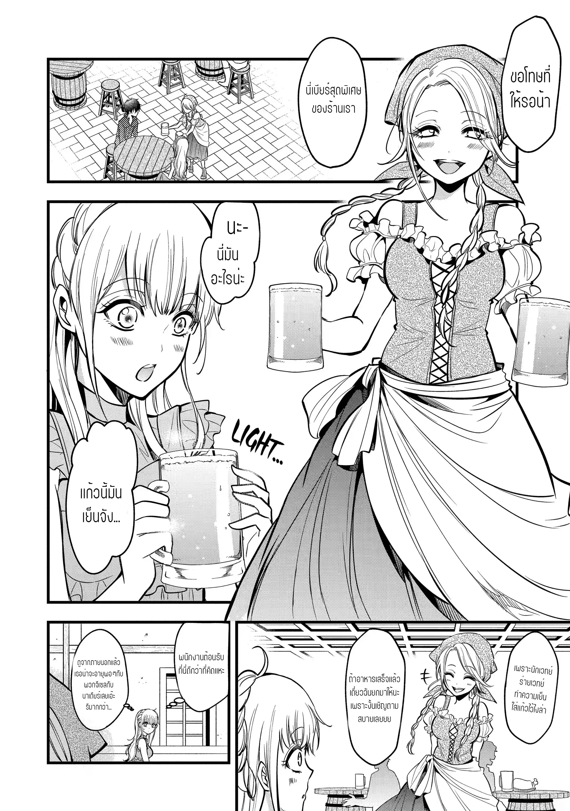 อาจารย์สุดแกร่งผู้อยู่ในสถาบันหญิงล้วน ตอนที่ 19 หน้า 8