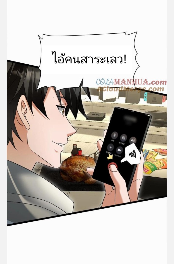 ฉันมีเซฟเฮาว์ในวันโลกาวินาศ ตอนที่ 20 หน้า 7