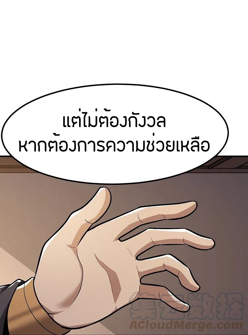 One Sword Reigns Supreme ตอนที่ 147 หน้า 15