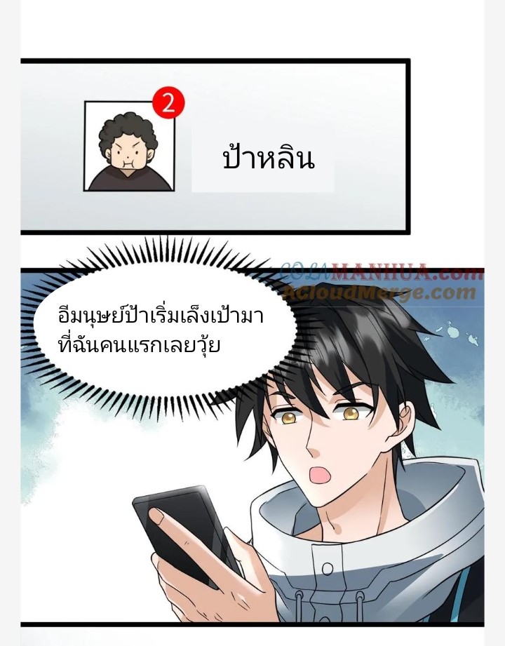 ฉันมีเซฟเฮาว์ในวันโลกาวินาศ ตอนที่ 16 หน้า 21