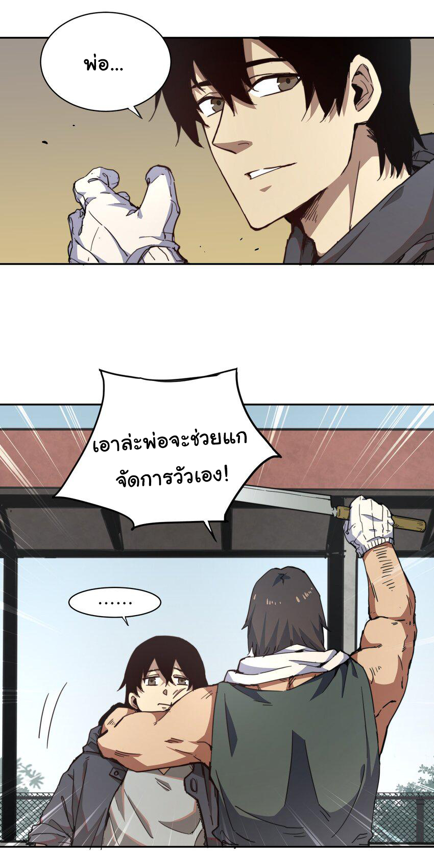 กลับมาเกิดใหม่ในยุคก่อนวันสิ้นโลก! ตอนที่ 1 หน้า 23