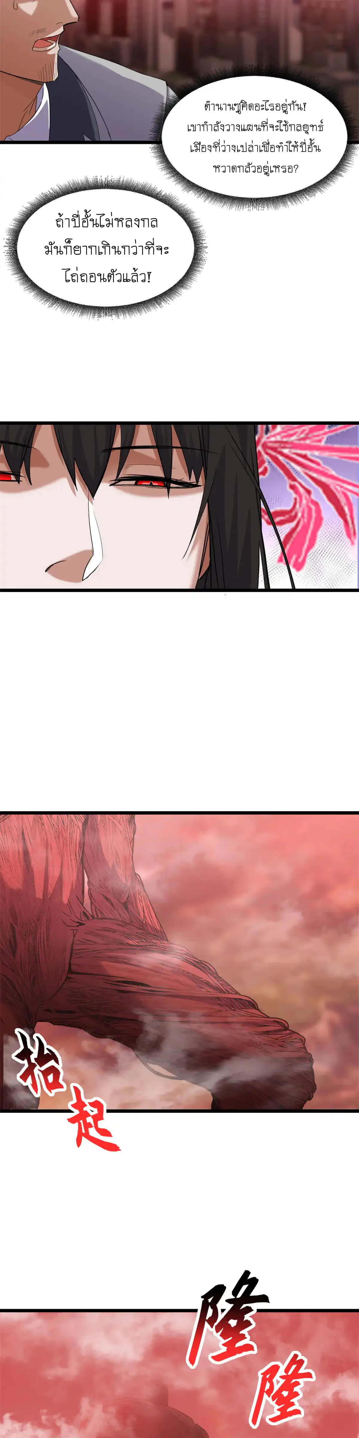 Super god pet shop - ร้านค้าสุดยอดสัตว์เลี้ยงระดับพระเจ้า (ชนจีน) ตอนที่ 152 หน้า 5